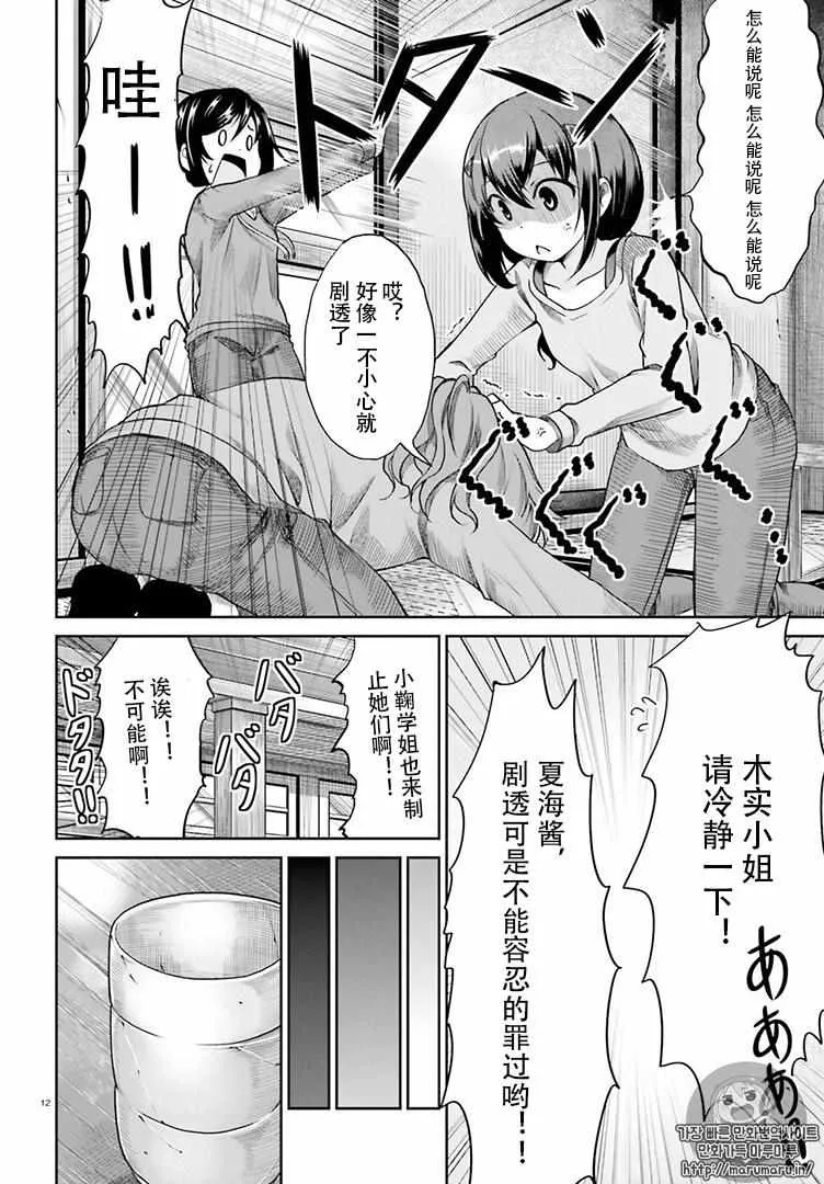 第78话 第12页