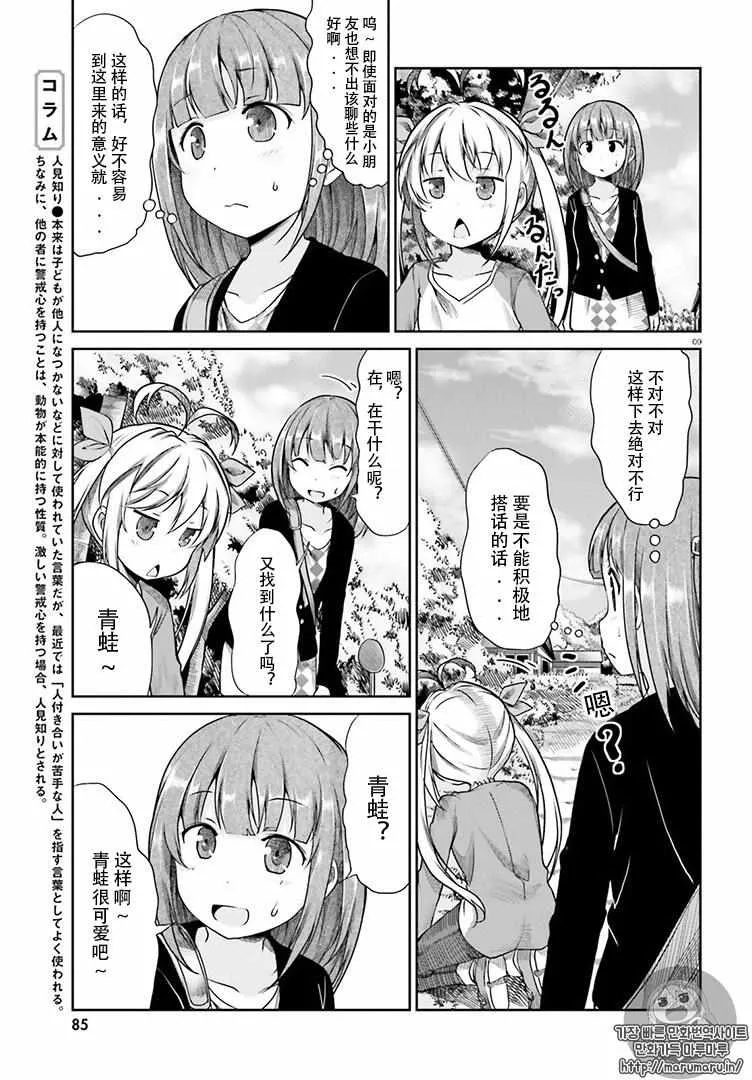 第79话 第9页
