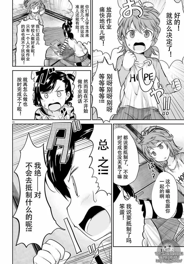 第80话 第6页