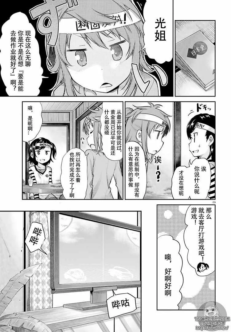 第80话 第9页