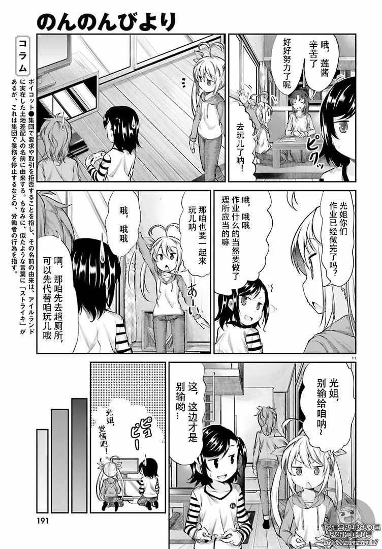 第80话 第11页