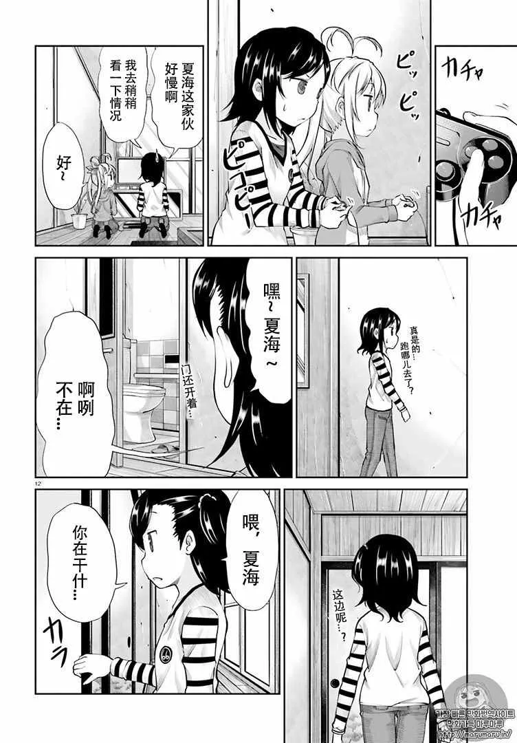 第80话 第12页