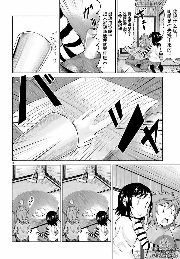 第80话 第14页