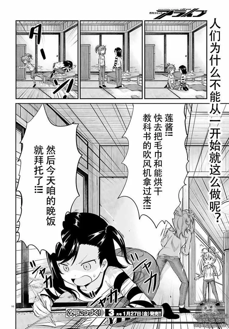 第80话 第16页