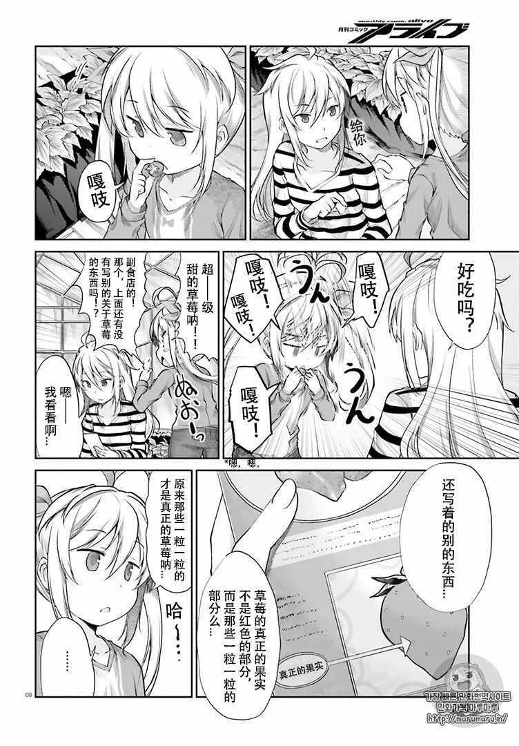 第81话 第8页