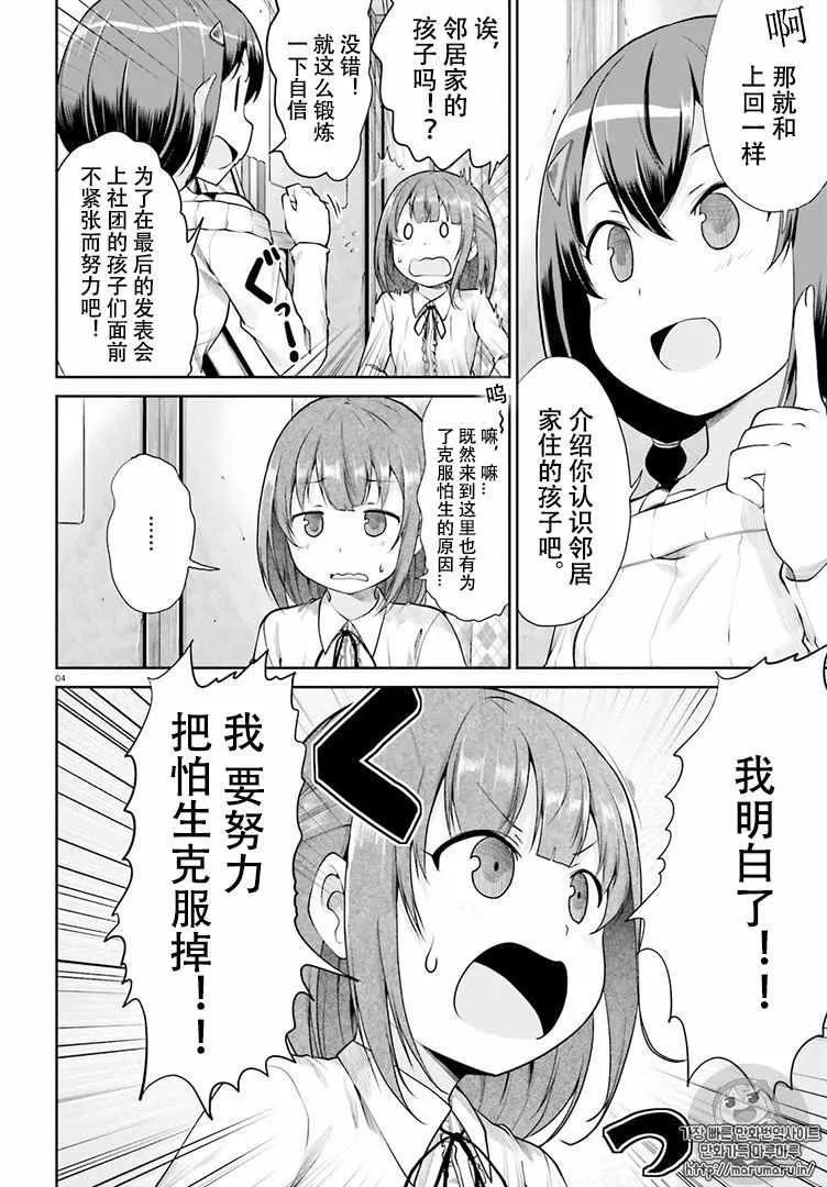 第82话 第4页