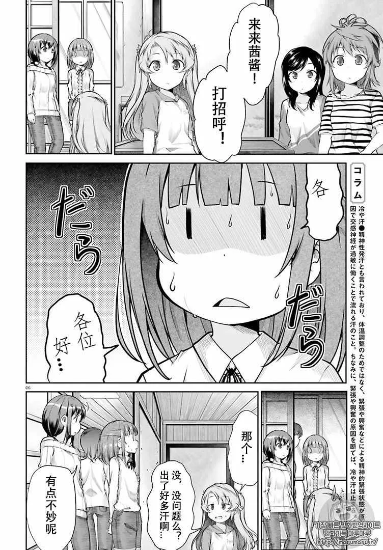 第82话 第6页