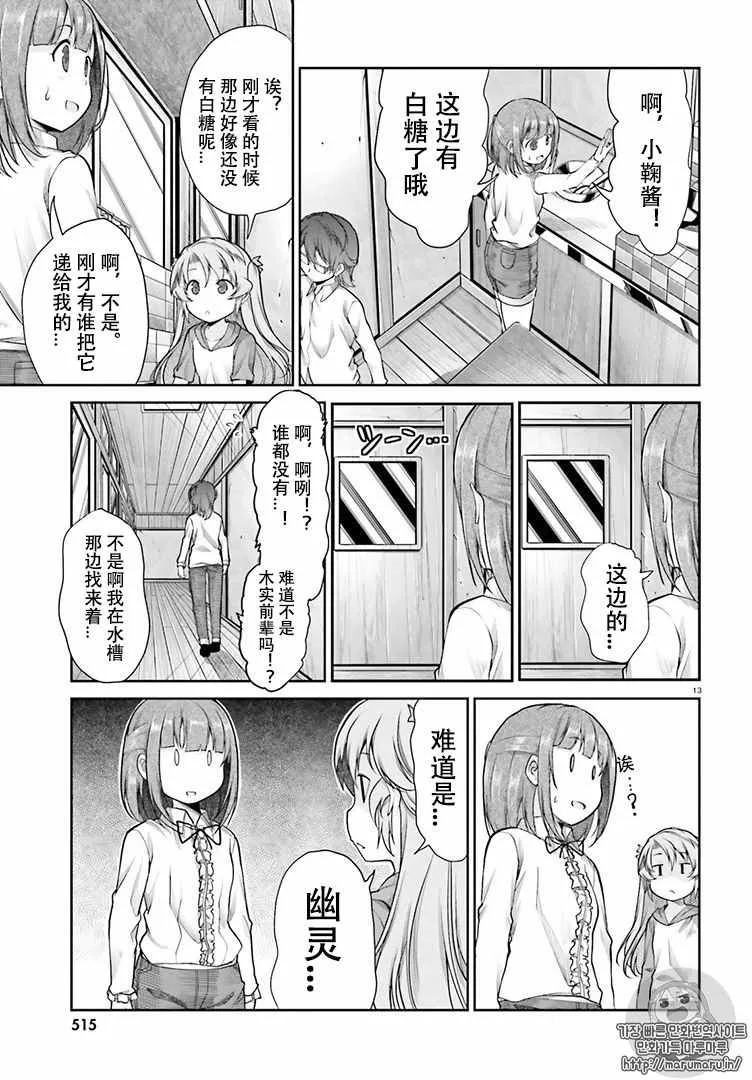 第82话 第13页