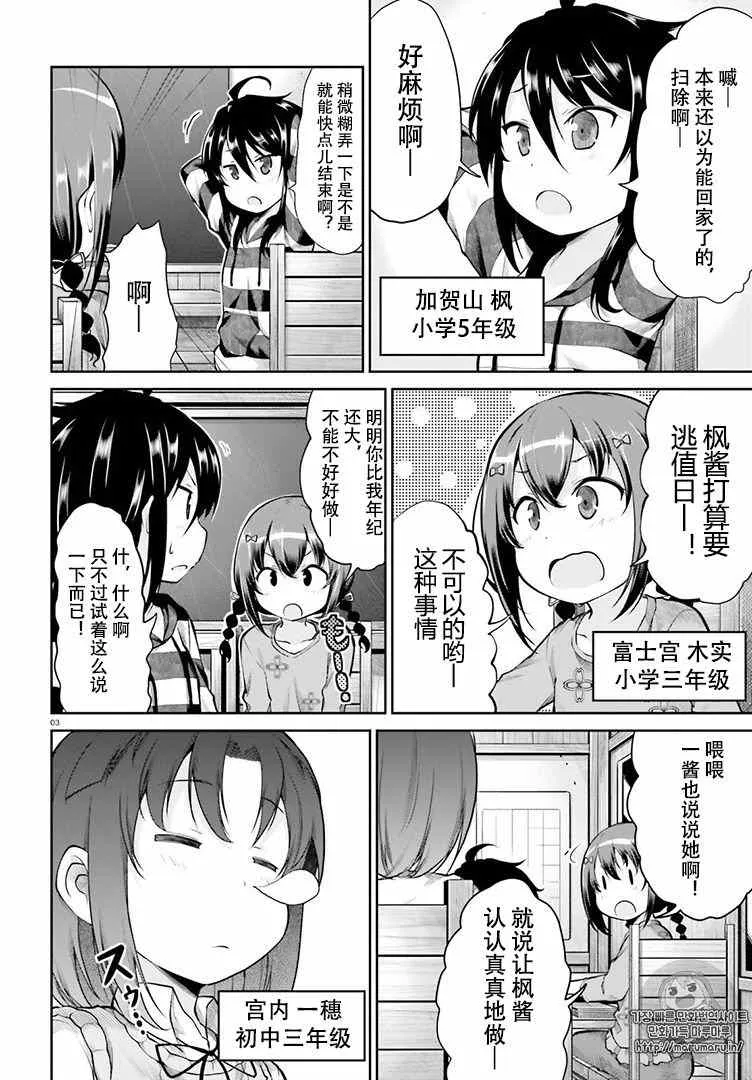 第83话 第3页