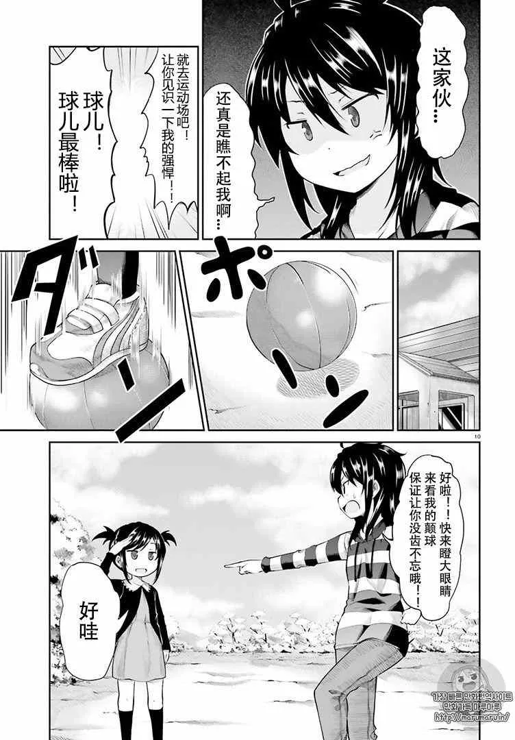 第83话 第10页
