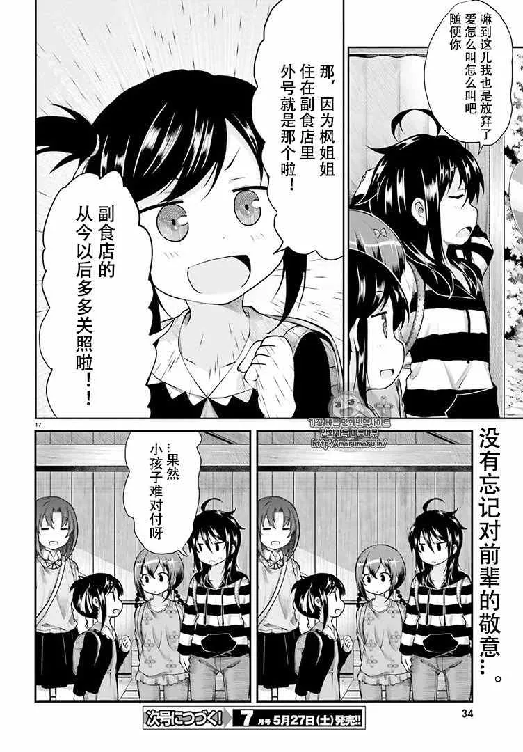 第83话 第17页