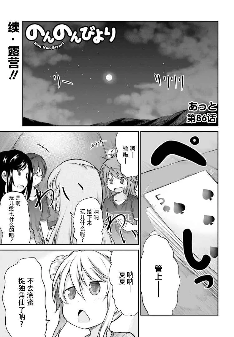 第86话 第1页