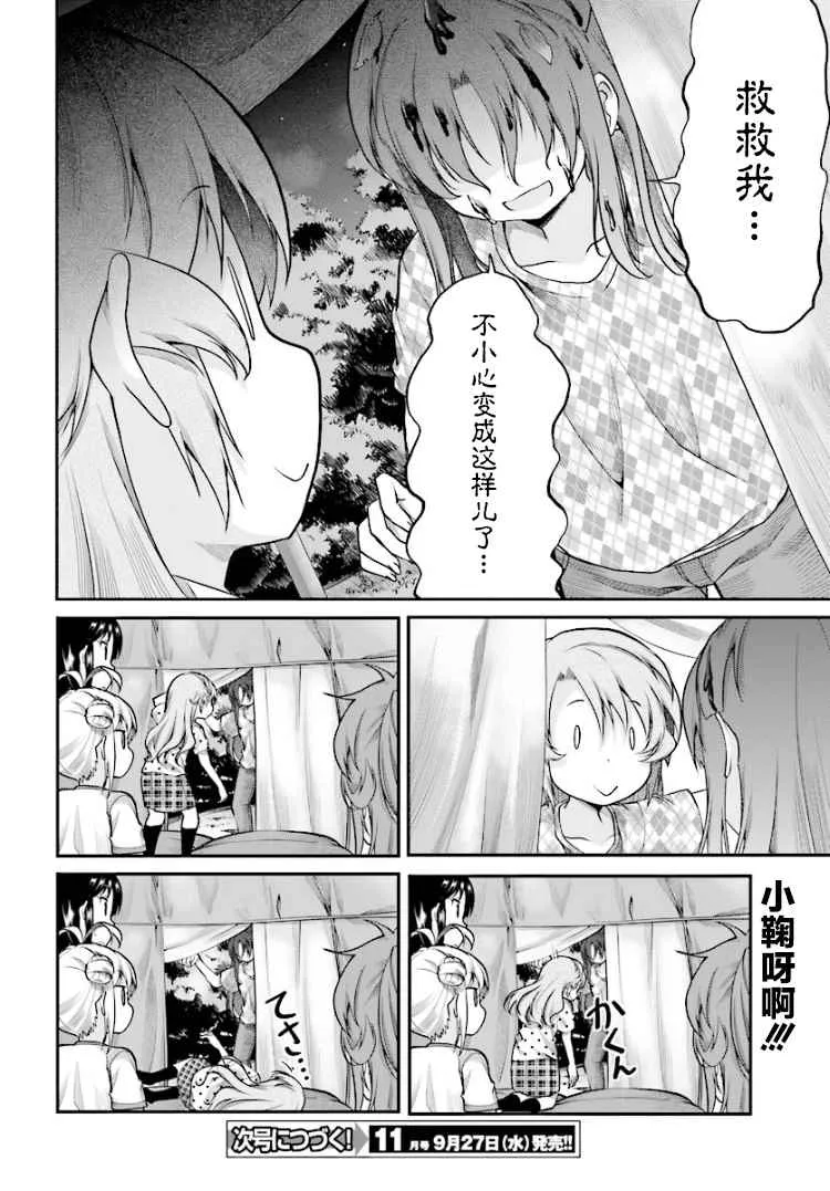 第86话 第16页