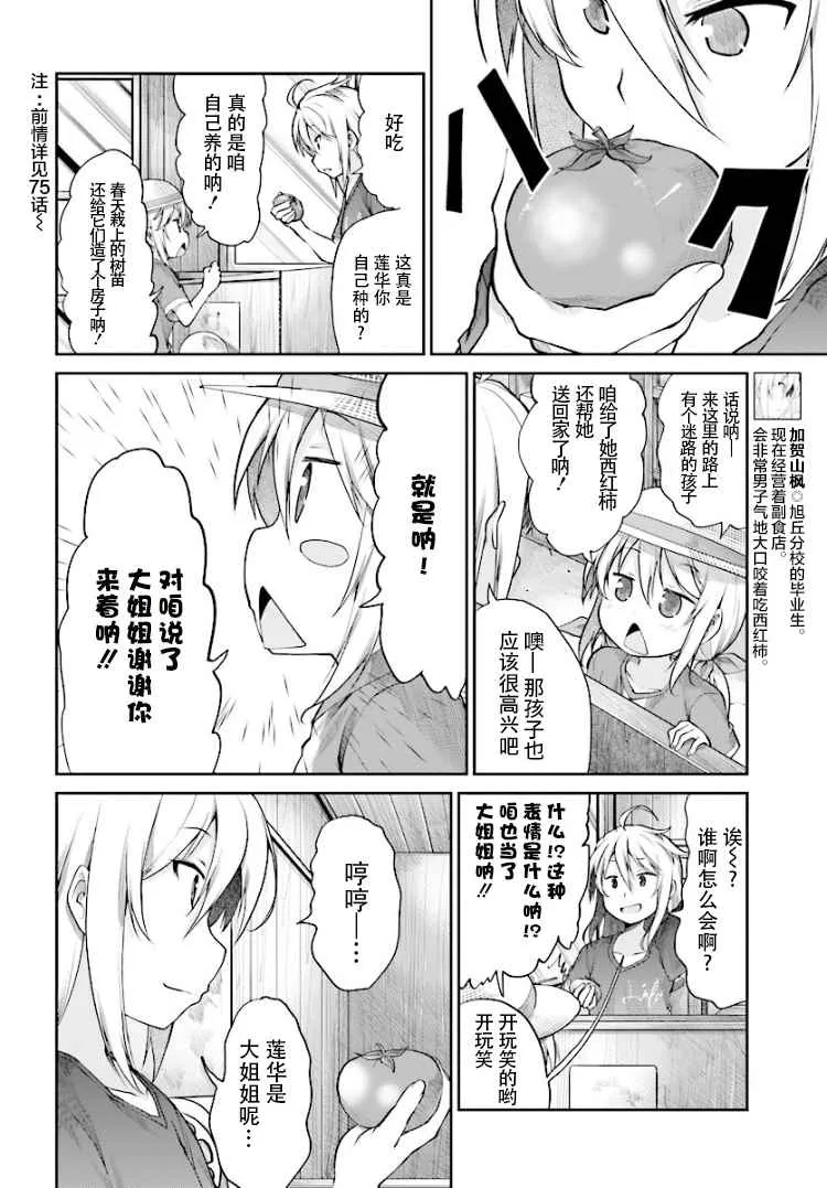 第87话 第16页
