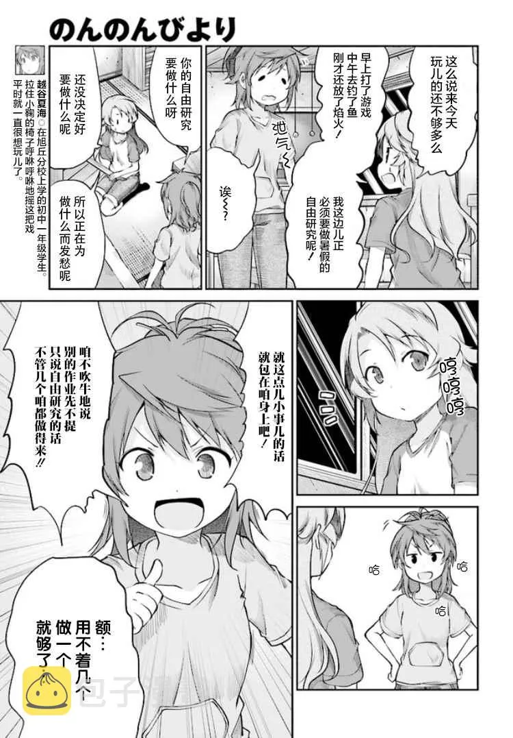 第88话 第3页