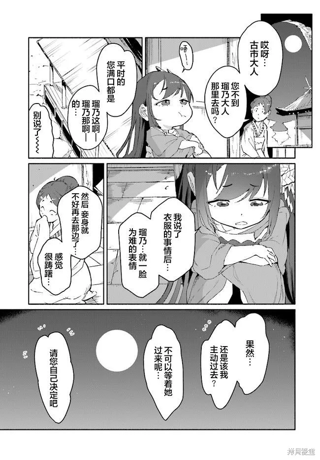第5.2话 第7页