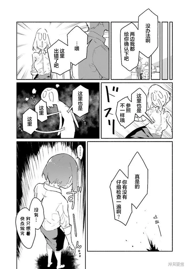 第5.2话 第9页