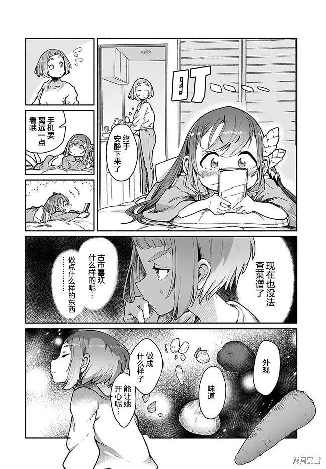 第3.2话 第4页