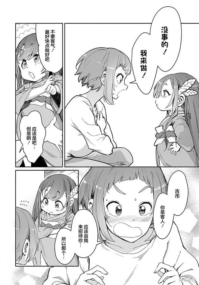 第3.2话 第6页