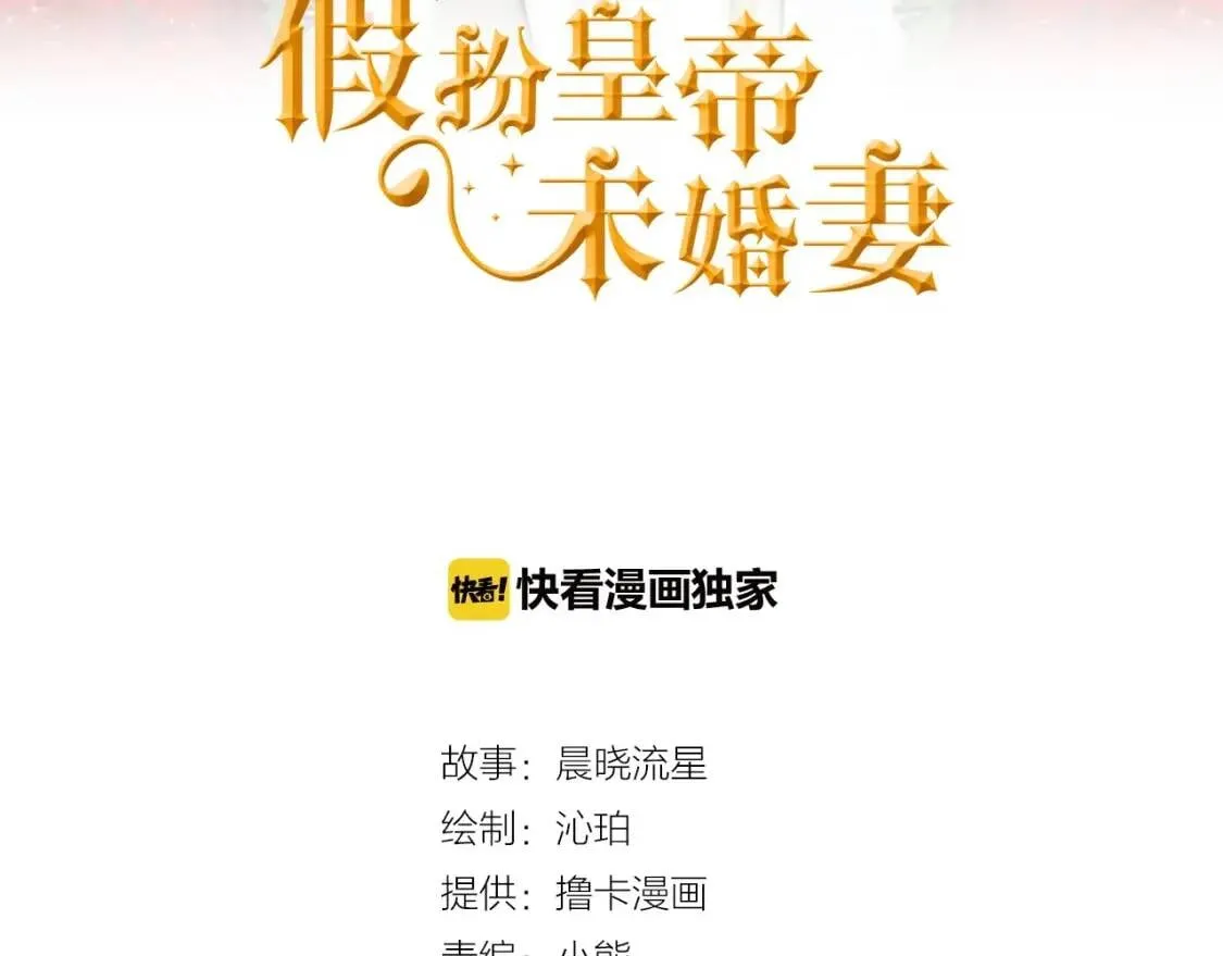第1话 霸道拽皇帝的甜蜜惩罚 第3页