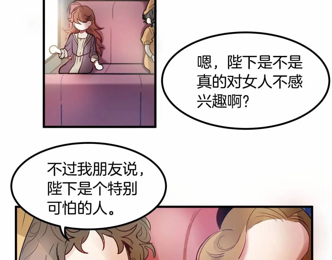 第1话 霸道拽皇帝的甜蜜惩罚 第67页