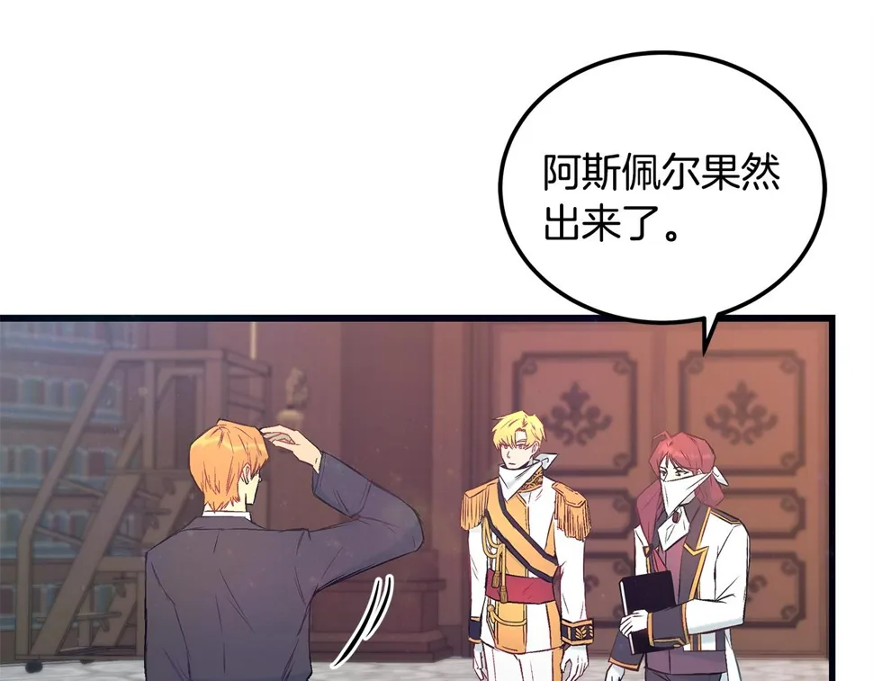 第88话 隐藏的秘密 第145页