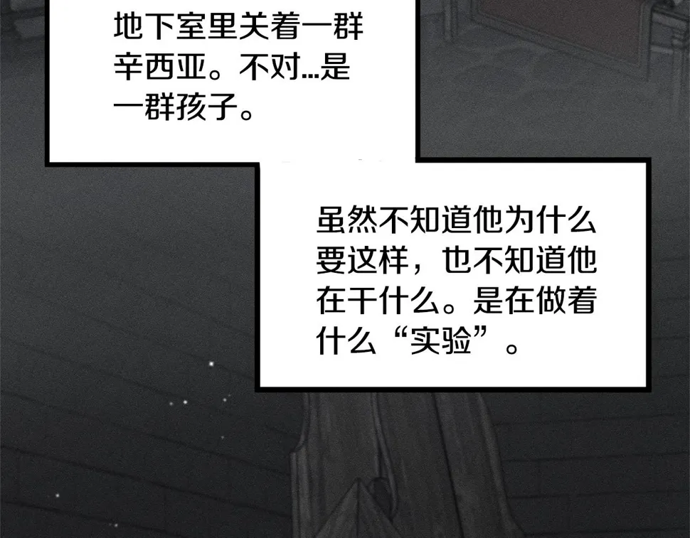 第79话 袭击 第17页