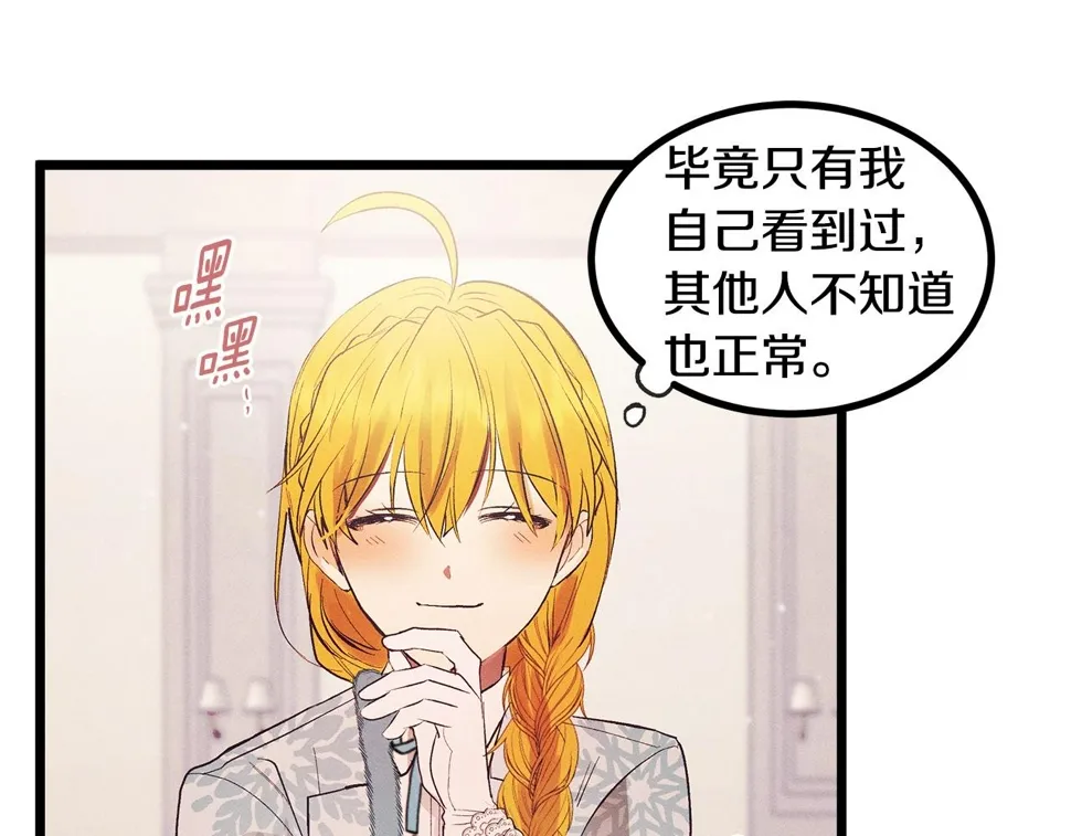 第78话 画的寓意 第46页