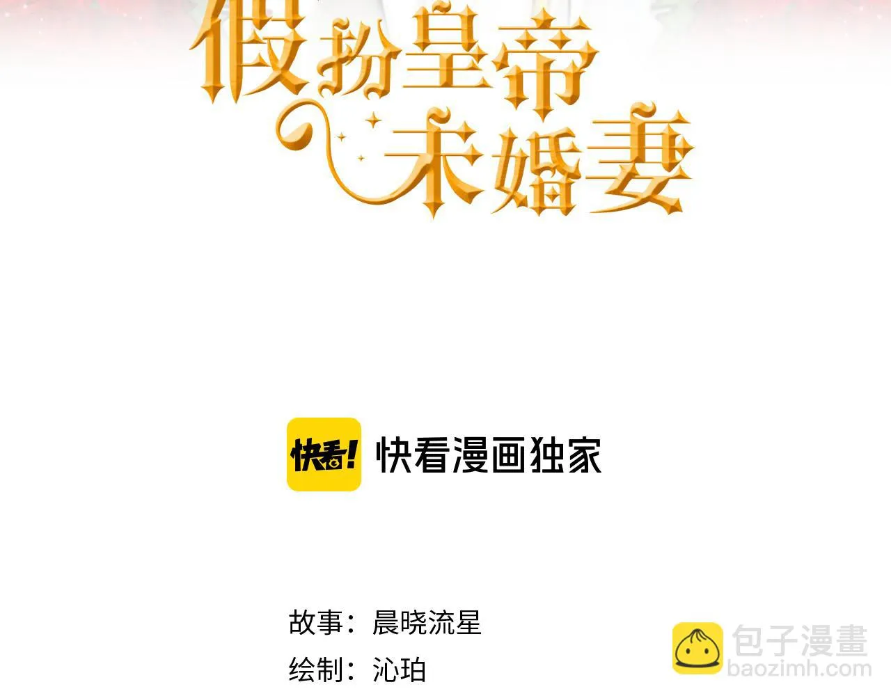 第96话 断绝关系？ 第3页