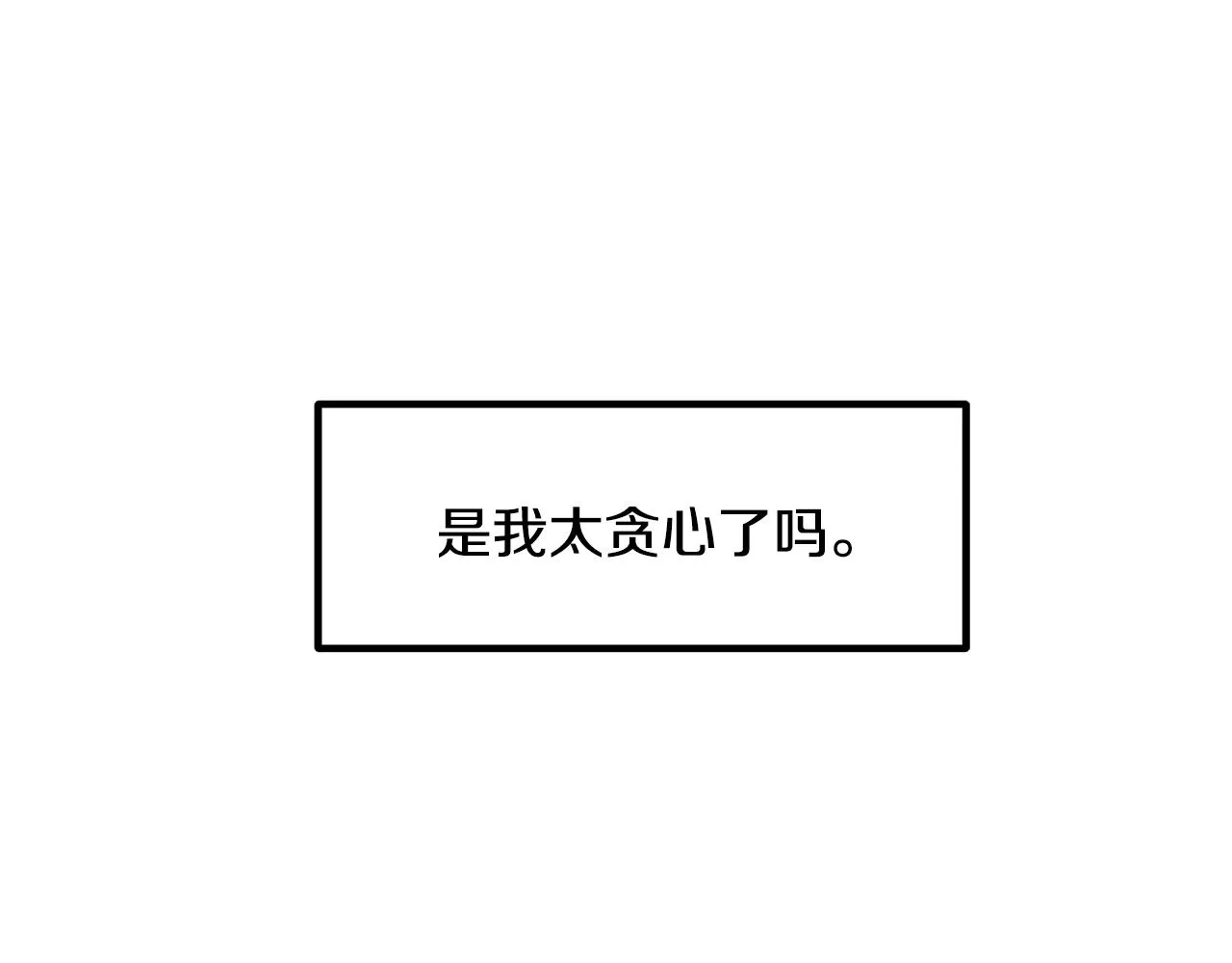 第97话 惨遭抛弃 第38页
