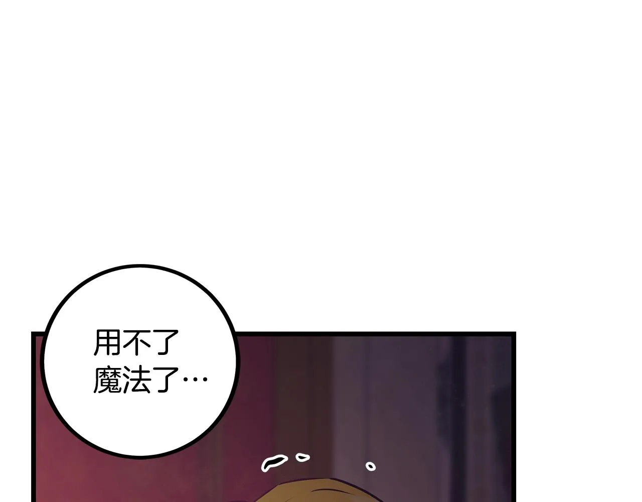 第97话 惨遭抛弃 第148页