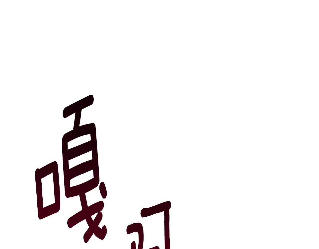 第99话 皇帝亲征 第33页