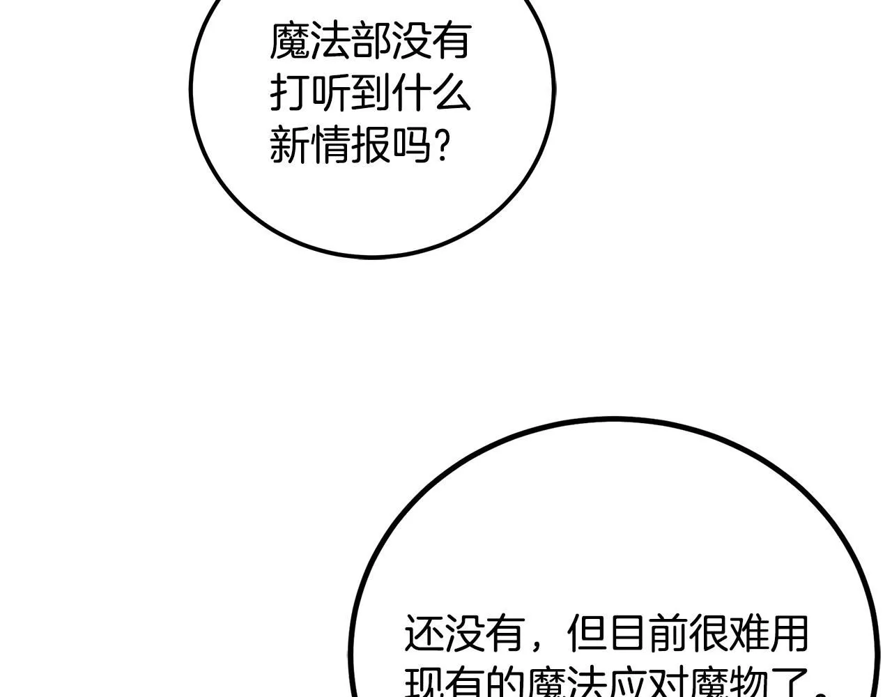 第101话 嘴硬心软 第54页