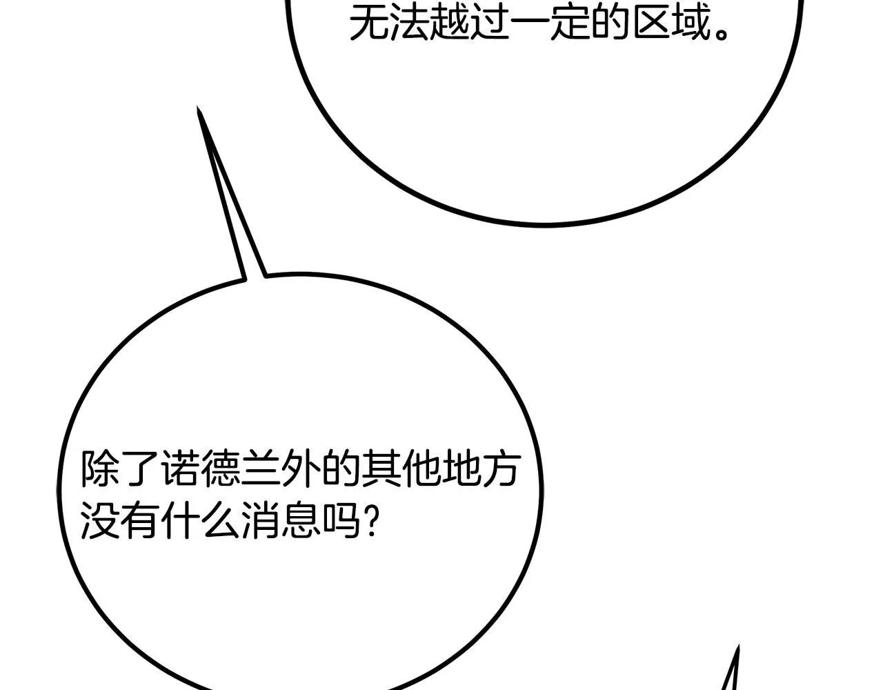 第101话 嘴硬心软 第57页