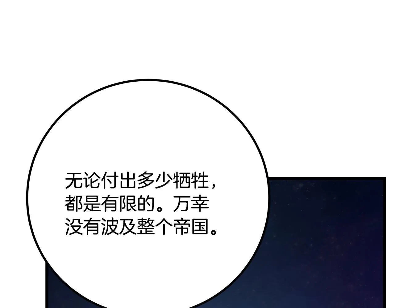 第101话 嘴硬心软 第67页