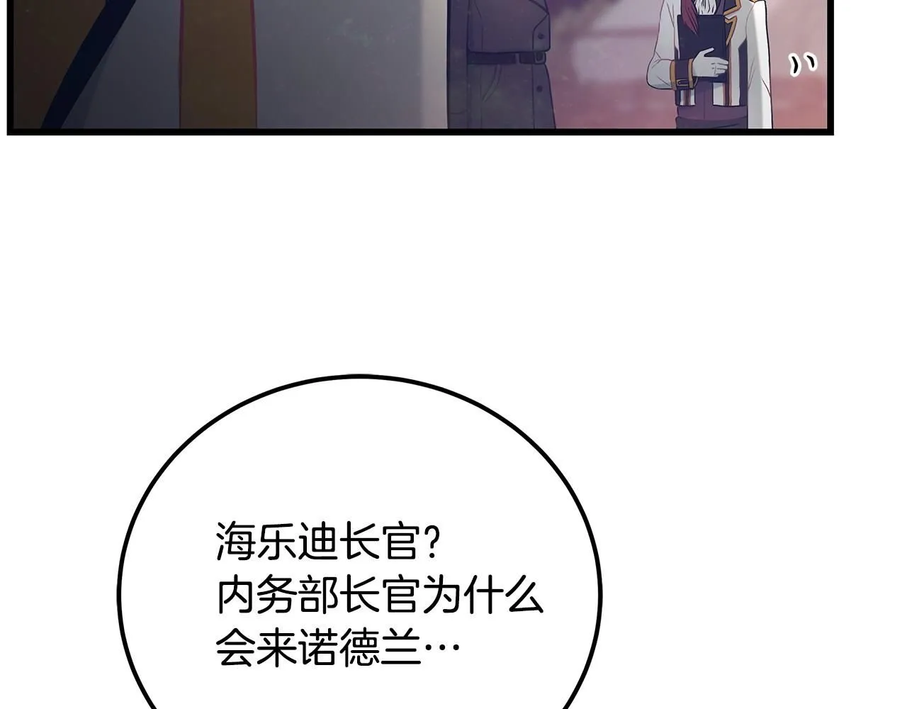第101话 嘴硬心软 第87页