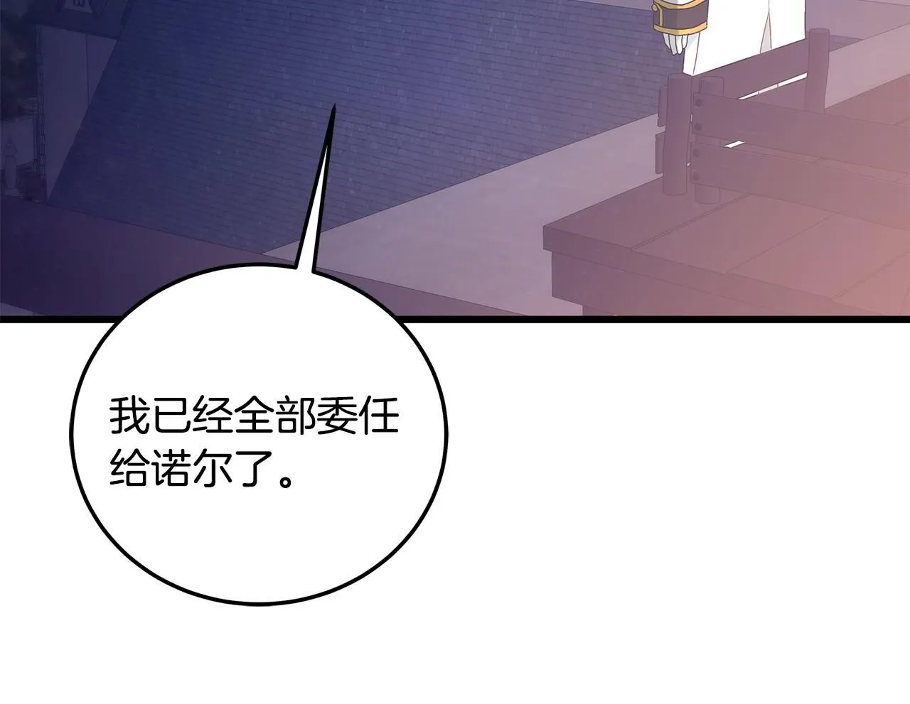 第101话 嘴硬心软 第91页