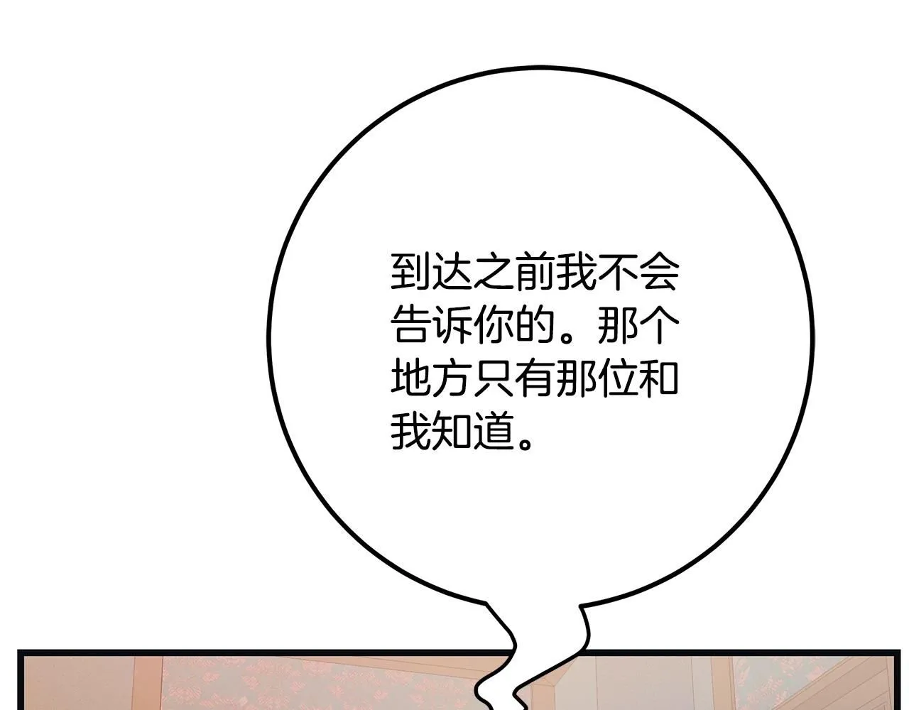 第102话 特意挑衅 第17页