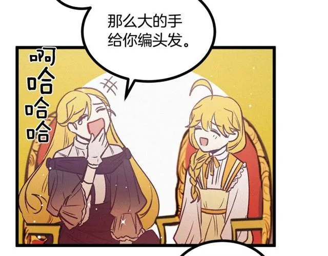 第68话 细腻的陛下 第88页