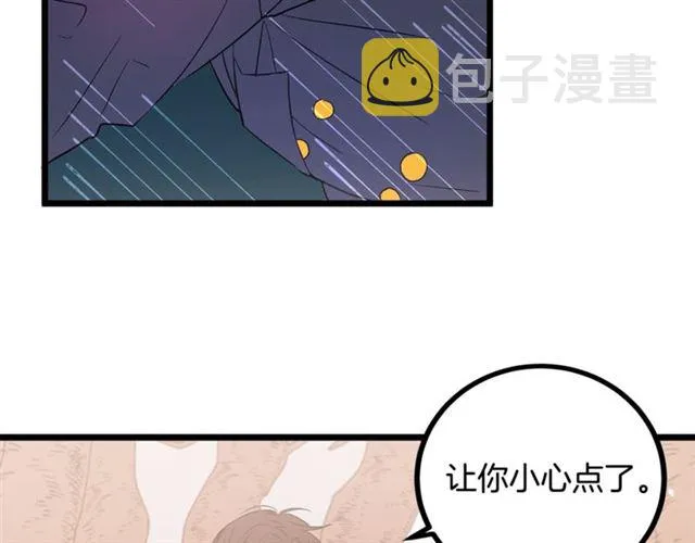 第55话 他跟从前不一样 第10页