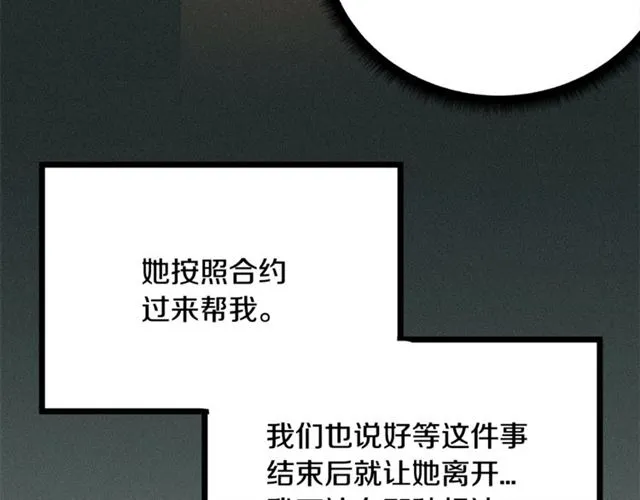 第53话 近一点 第77页