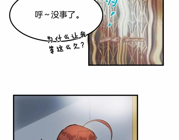 第3话 未婚妻计划！ 第25页