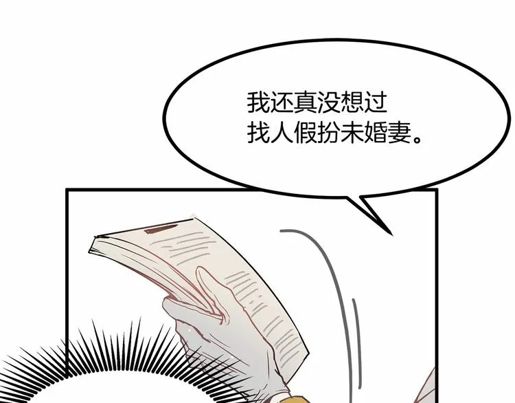 第3话 未婚妻计划！ 第53页