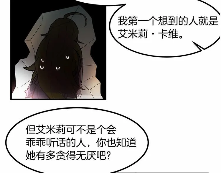 第3话 未婚妻计划！ 第60页