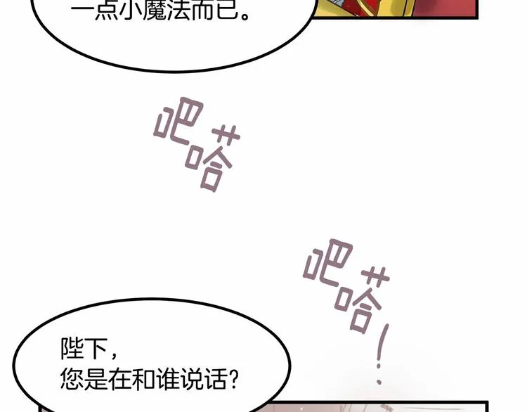 第3话 未婚妻计划！ 第67页