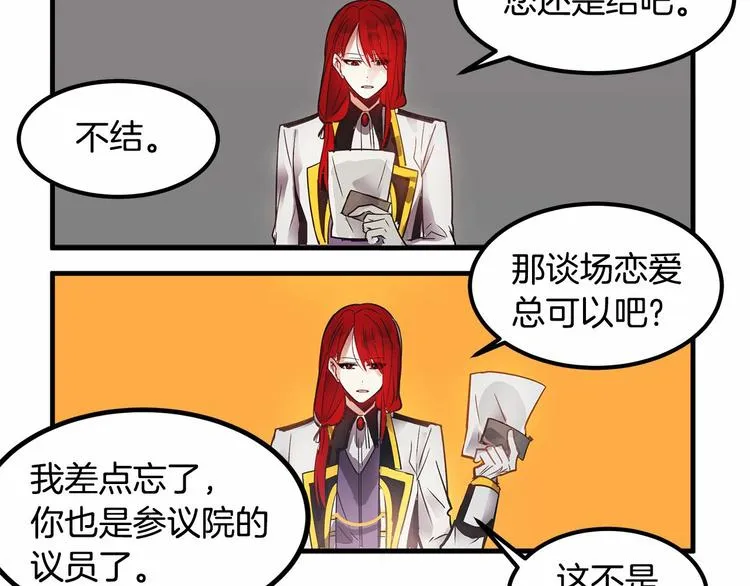 第3话 未婚妻计划！ 第85页