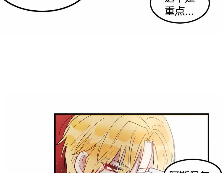 第3话 未婚妻计划！ 第86页