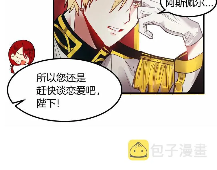 第3话 未婚妻计划！ 第87页
