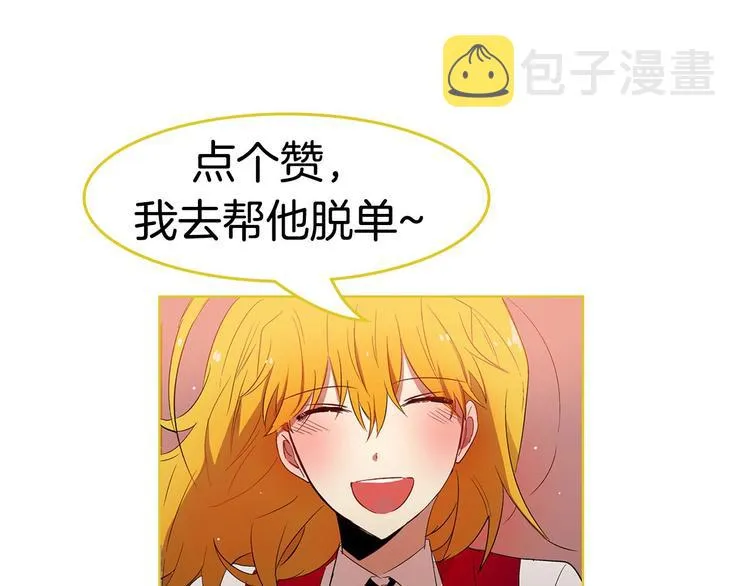 第3话 未婚妻计划！ 第90页