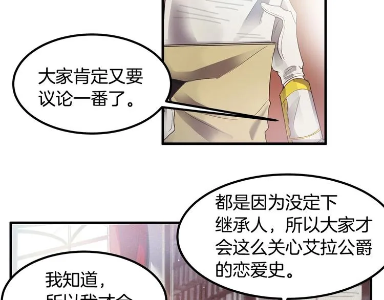 第4话 你该谈恋爱了！ 第25页